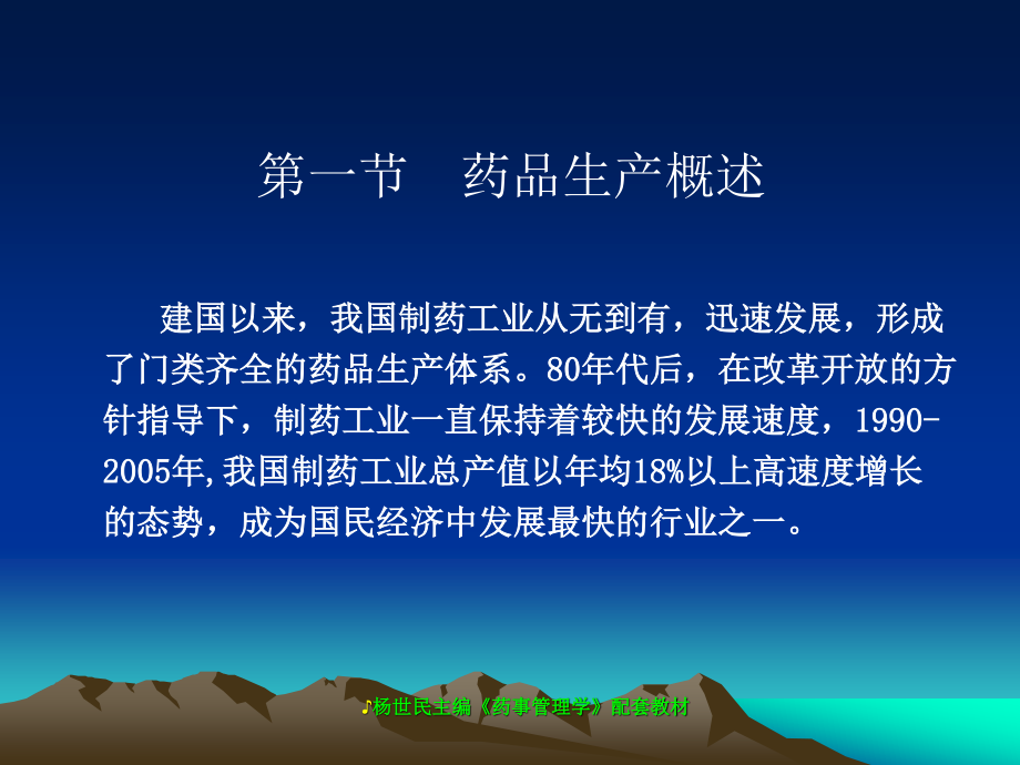 chapter10-制药工业与药品生产.ppt_第3页