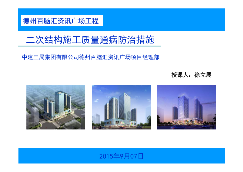 二次结构施工质量通病防治措施.pdf_第1页