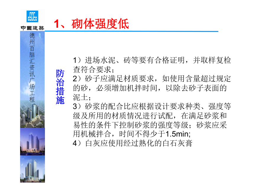 二次结构施工质量通病防治措施.pdf_第3页