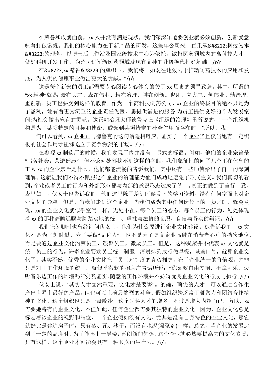 制药厂参观实习目的.docx_第2页