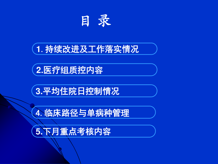 医务科2月份质控会PPT稿.ppt_第2页