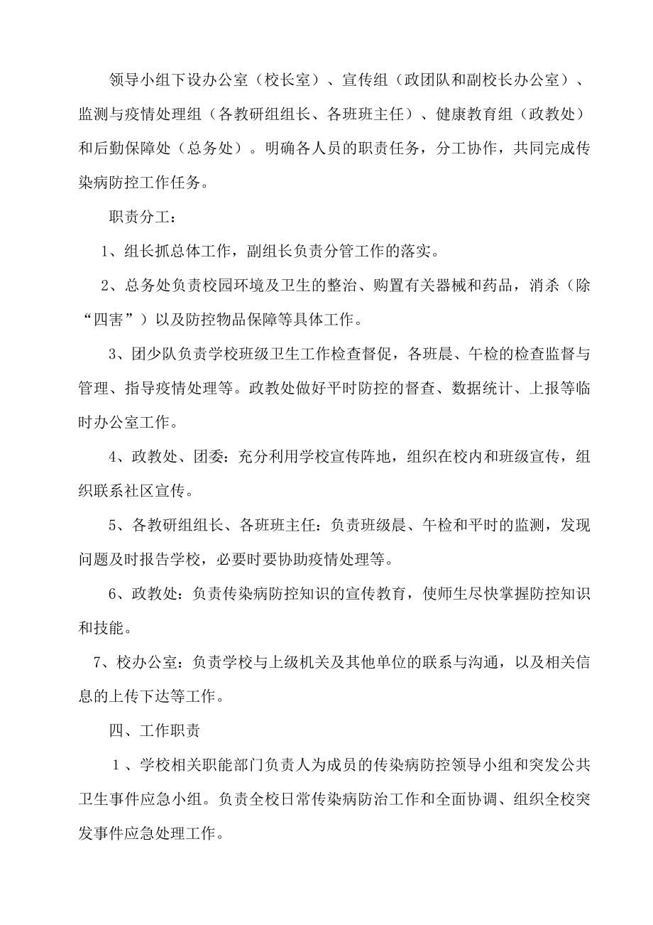 传染病疫情及相关突发公共卫生事件的应急预案.doc_第2页