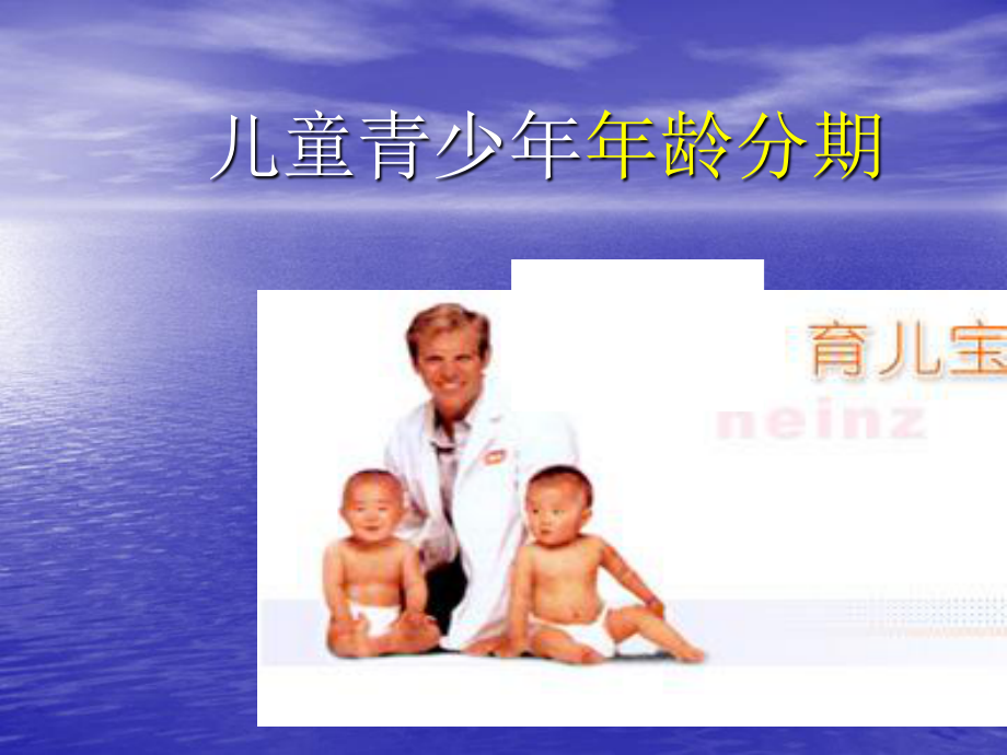 儿童青少年的营养与膳食.ppt_第2页