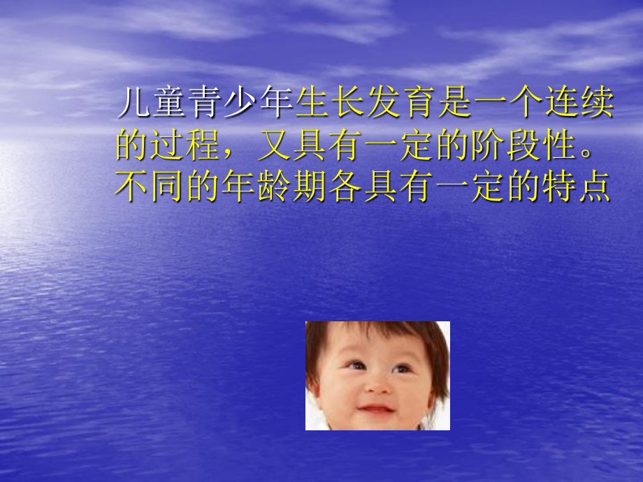 儿童青少年的营养与膳食.ppt_第3页