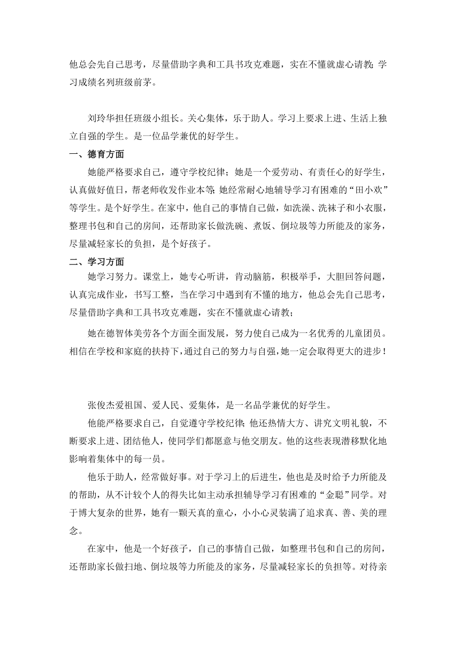 优秀儿童团员主要事迹.doc_第3页