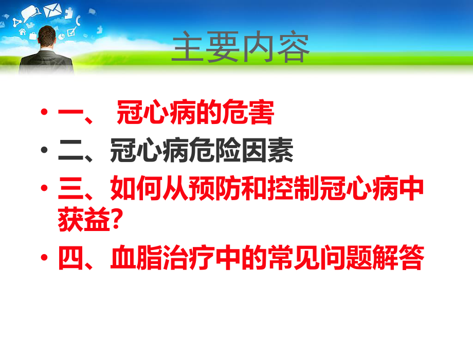 从冠心病防治中获益.ppt_第2页