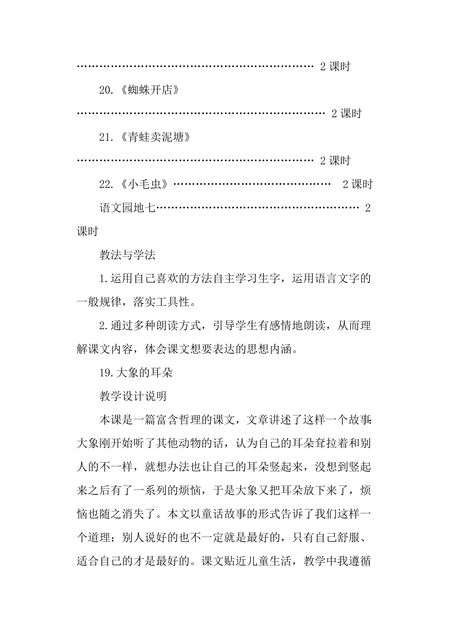 《大象的耳朵》精品教学案及课后反思(部编本二年级下册).docx_第3页