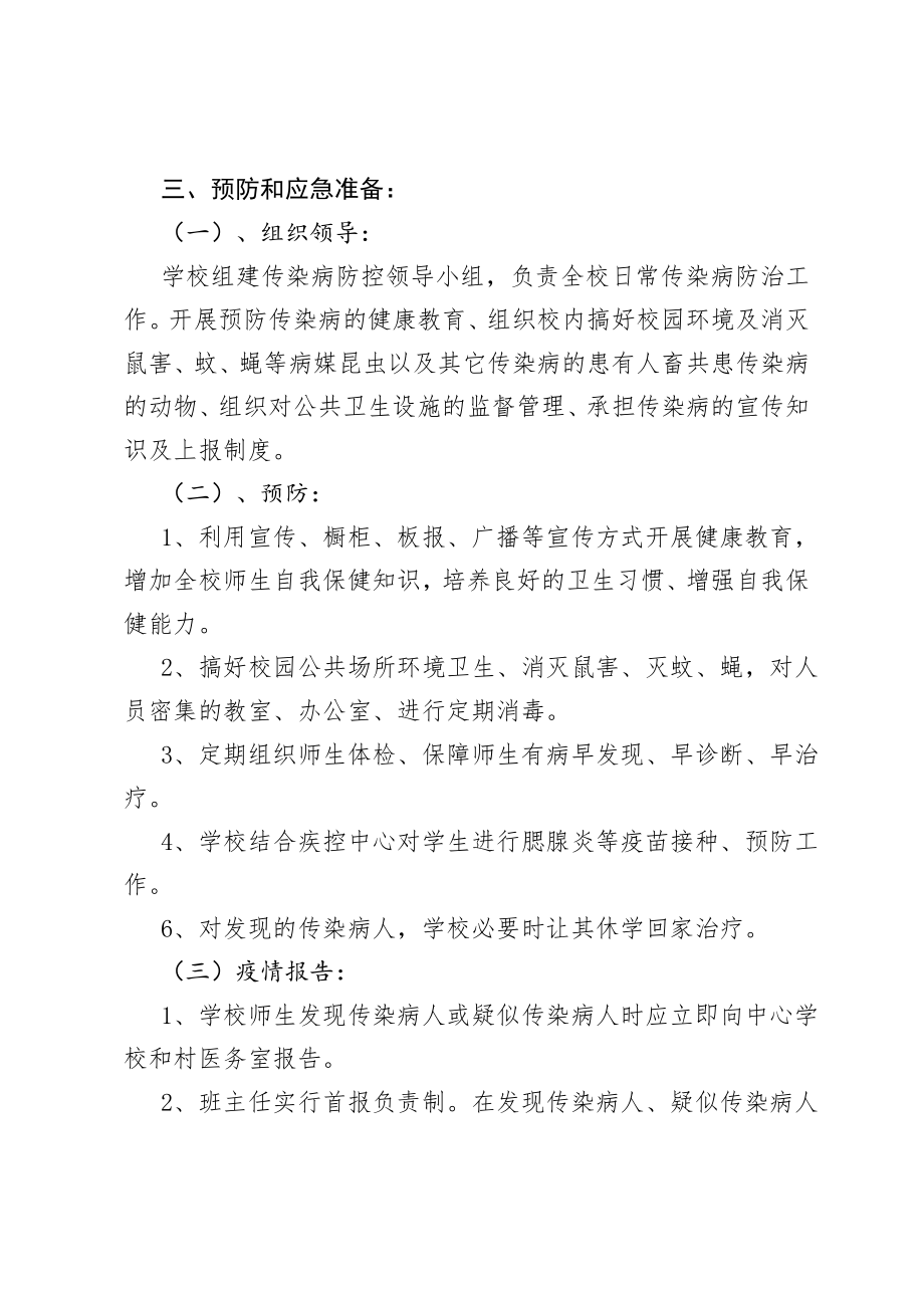 传染病应急处置预案.doc_第2页