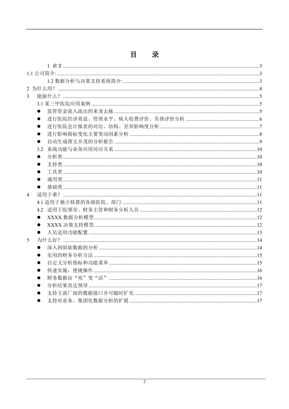 医院BI版介绍.doc_第2页