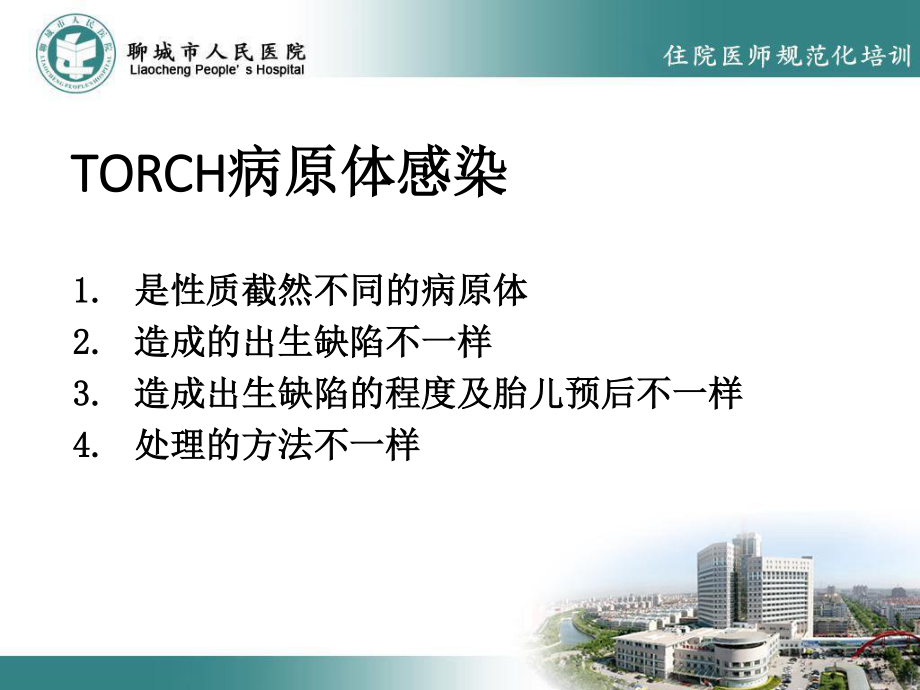 TORCH感染与新生儿脑损伤.ppt_第3页