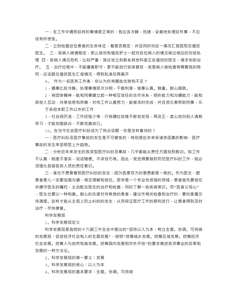 医院面试技巧.doc_第2页