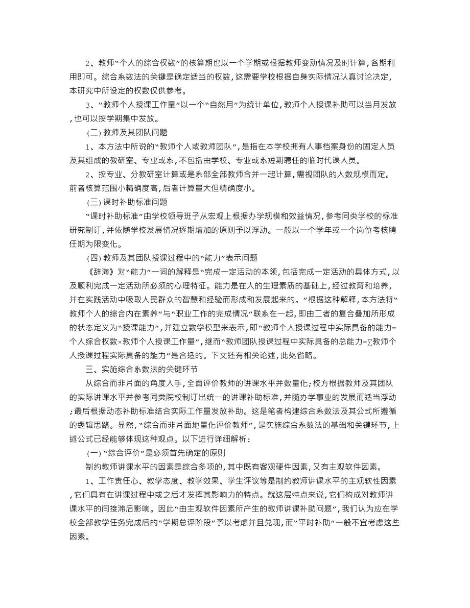 以绩效工资的精神-构建并实施“综合系数法”的研究.doc_第2页