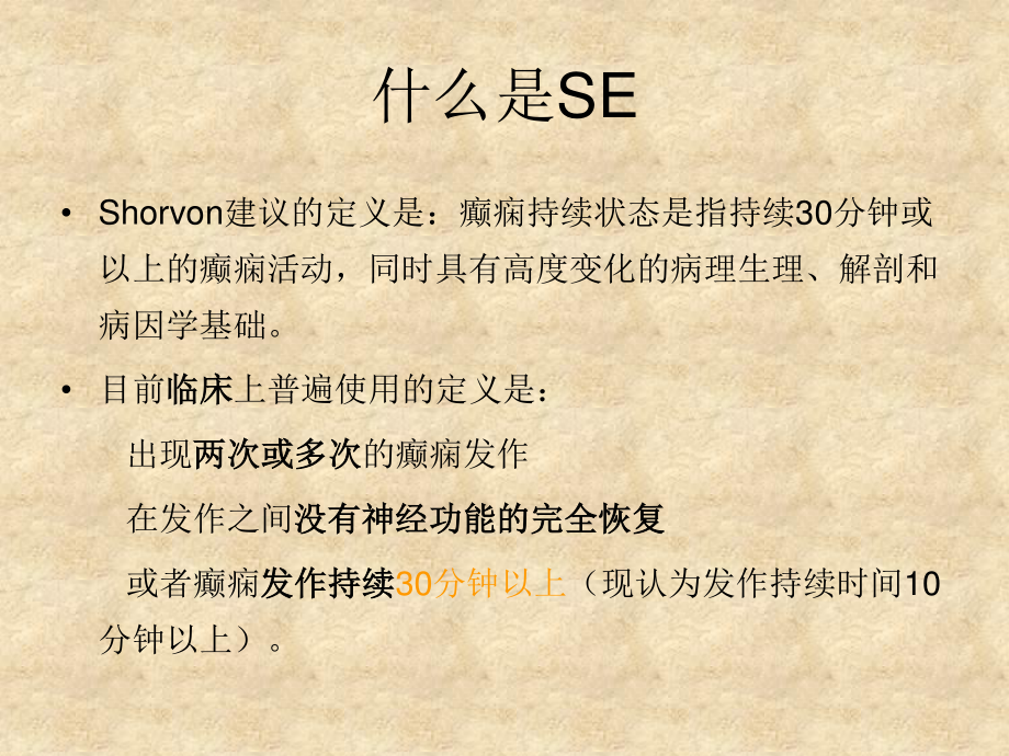 什么是癫痫病频繁发作怎么办.ppt_第3页