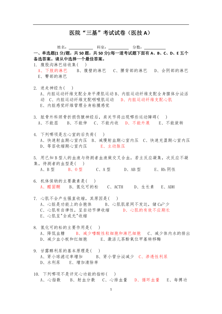 医技A卷2014.doc_第1页