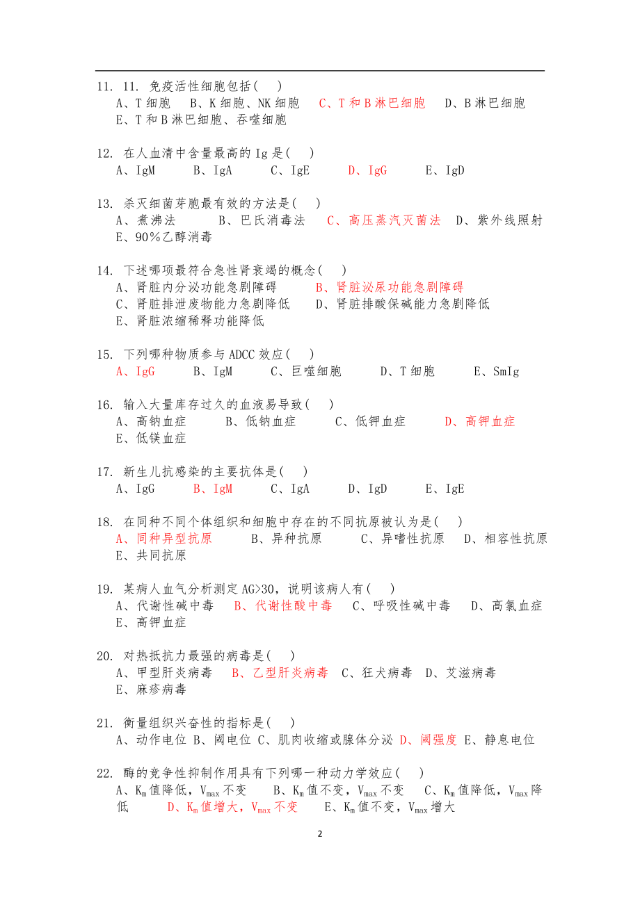 医技A卷2014.doc_第2页