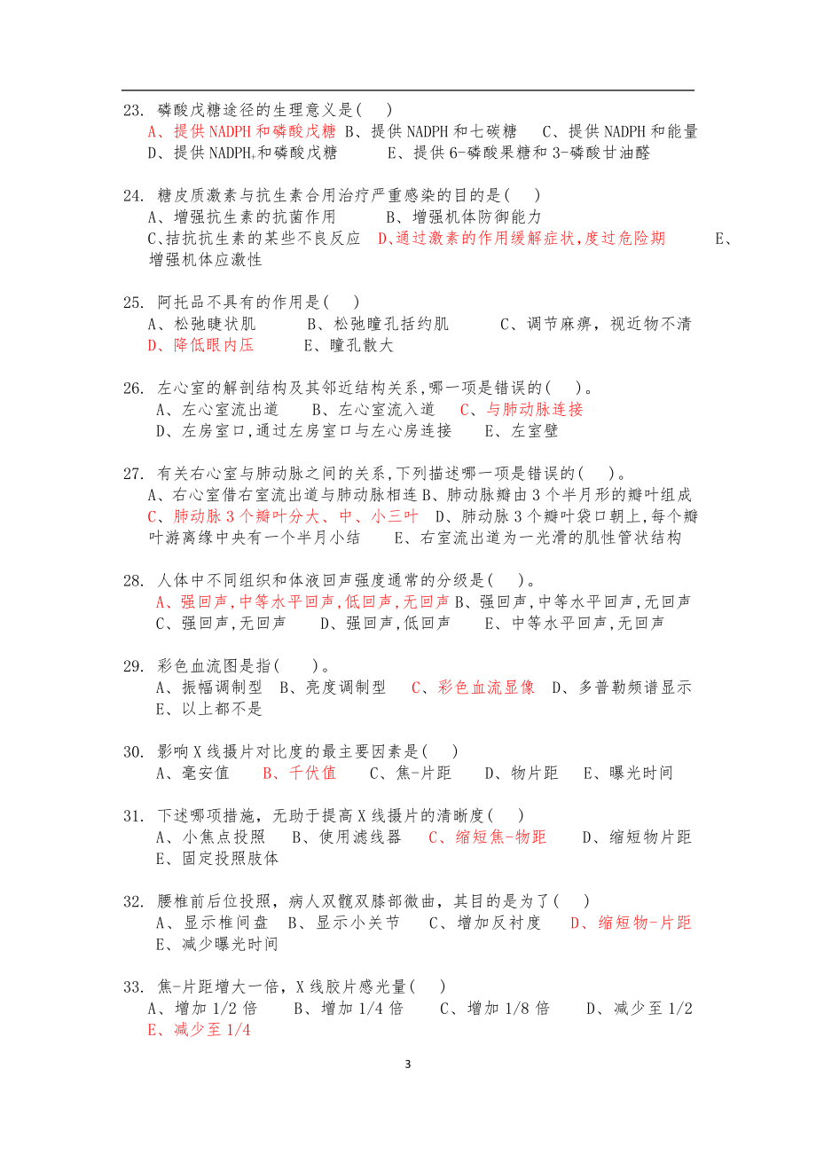 医技A卷2014.doc_第3页