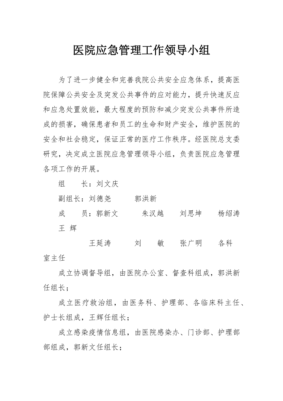 医院应急预案及工作流程.docx_第2页