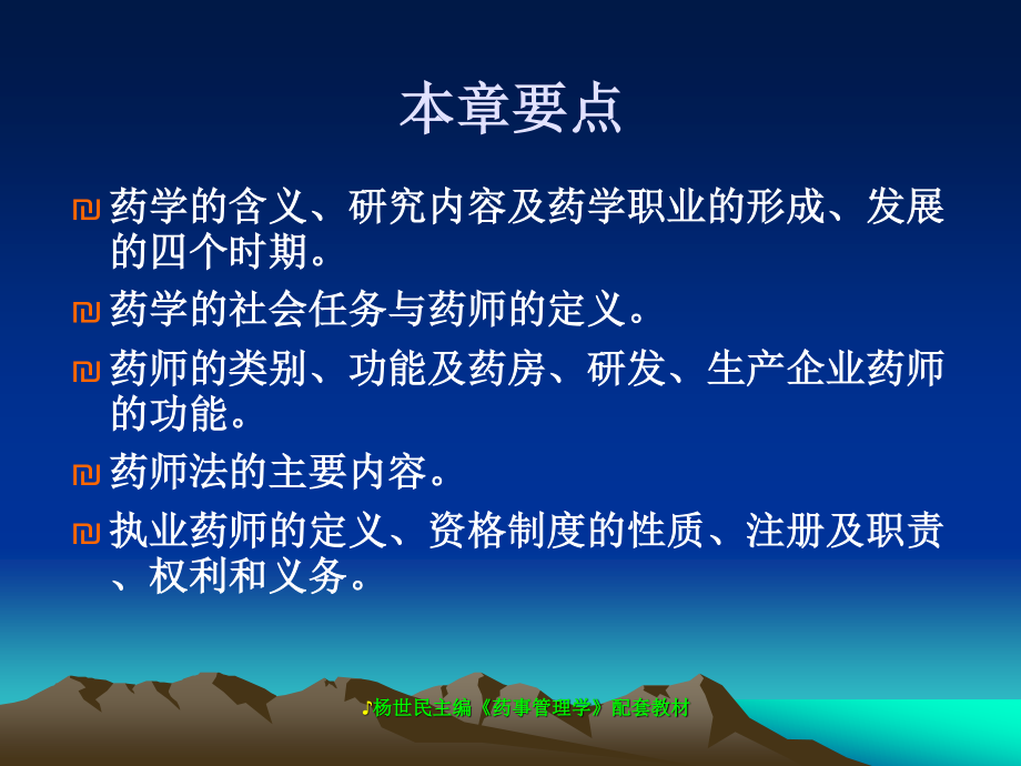 chapter3药学、药师和药学职业道德.ppt_第2页