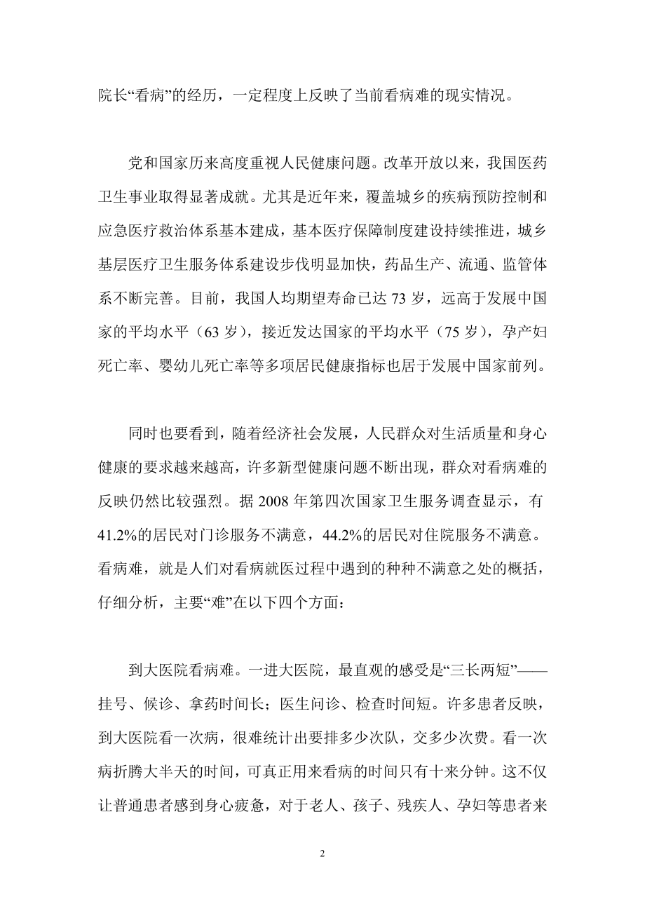 之三：---小处方的大影响——怎么看看病难.doc_第2页