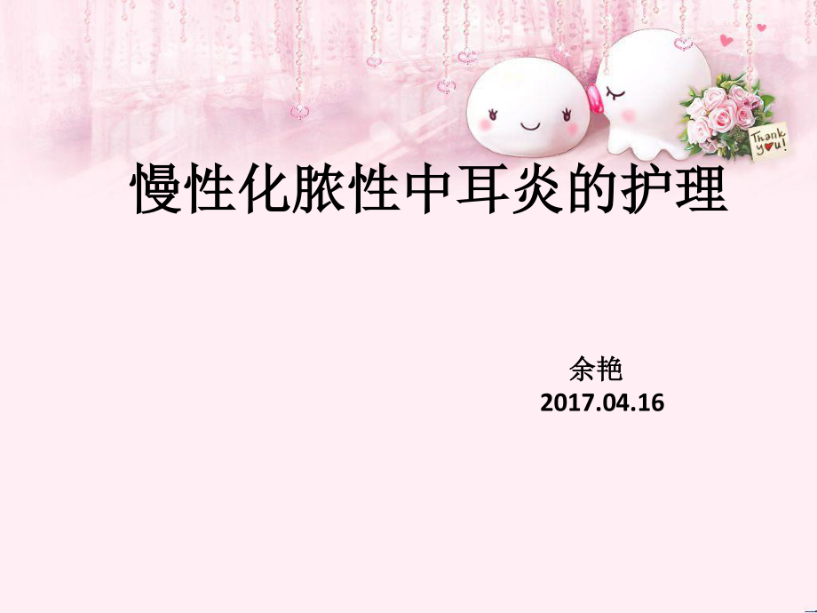 化脓性中耳炎.ppt_第1页