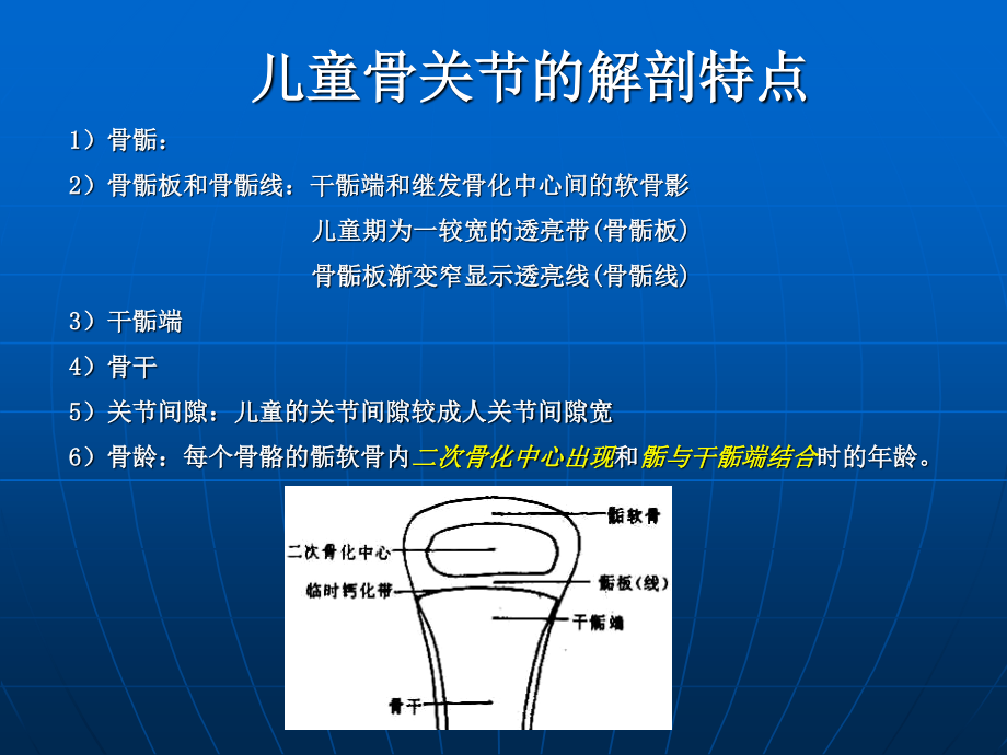 儿童骨关节损伤.ppt_第2页