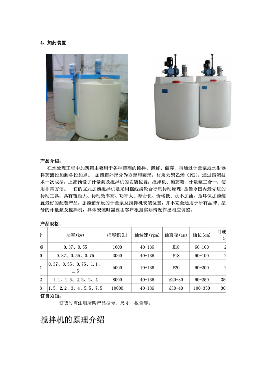 加药搅拌机装置.doc_第2页