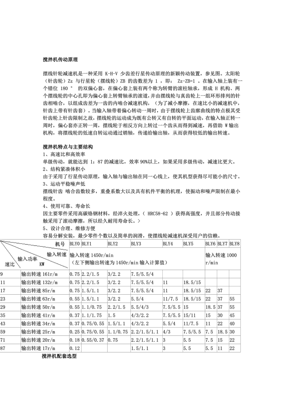 加药搅拌机装置.doc_第3页