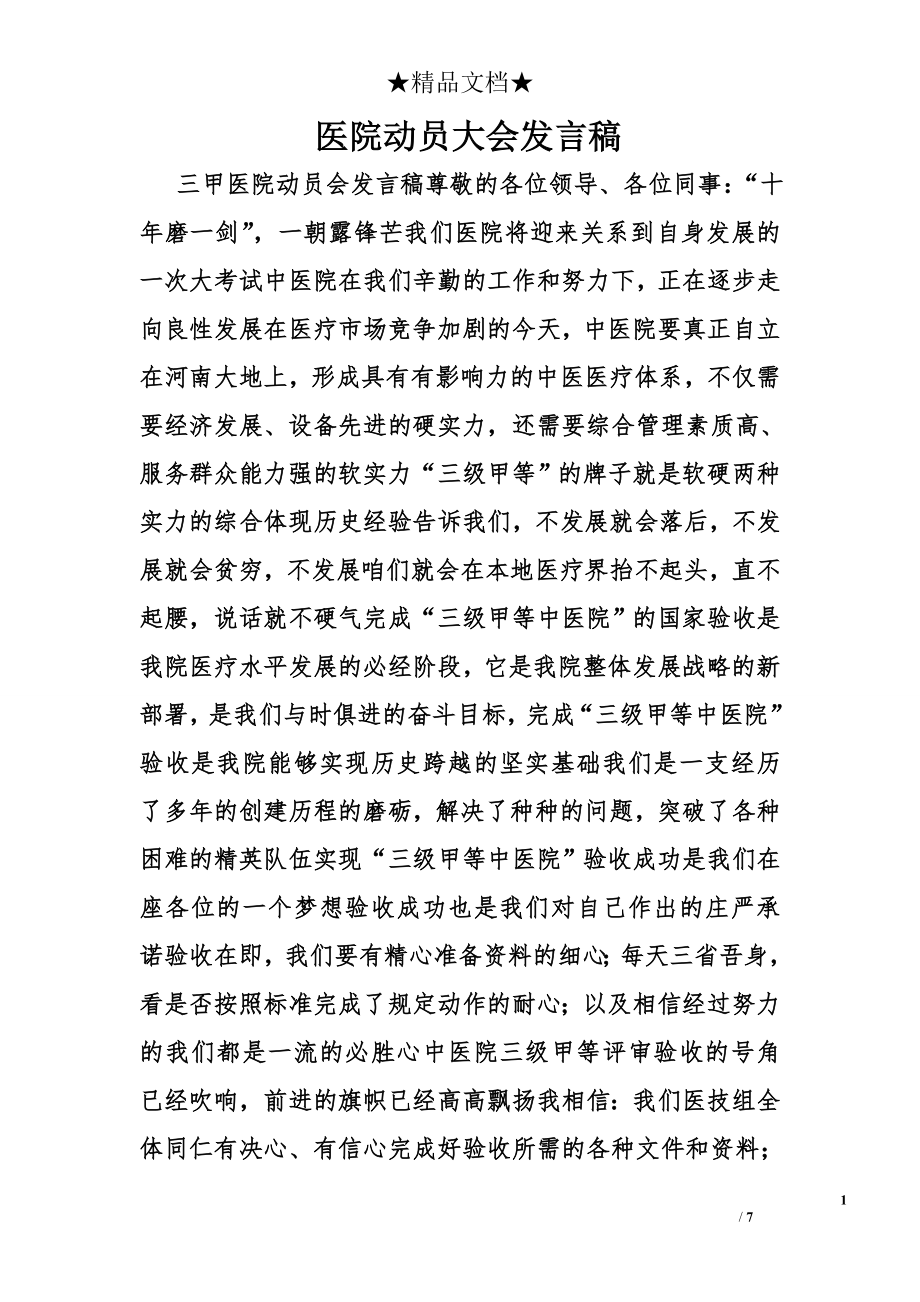 医院动员大会发言稿.doc_第1页