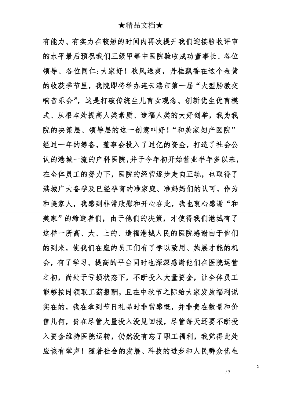 医院动员大会发言稿.doc_第2页