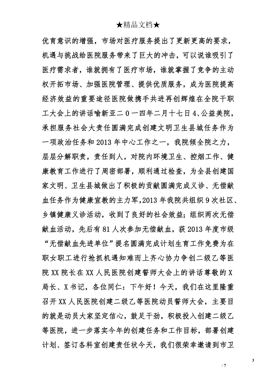 医院动员大会发言稿.doc_第3页