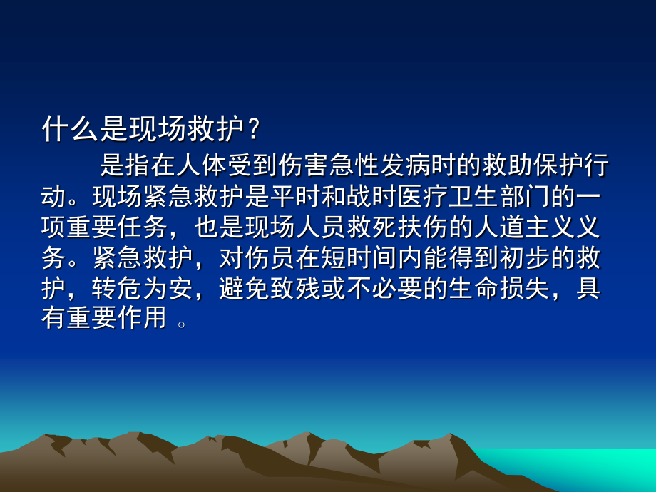 初级卫生救护知识.ppt_第3页