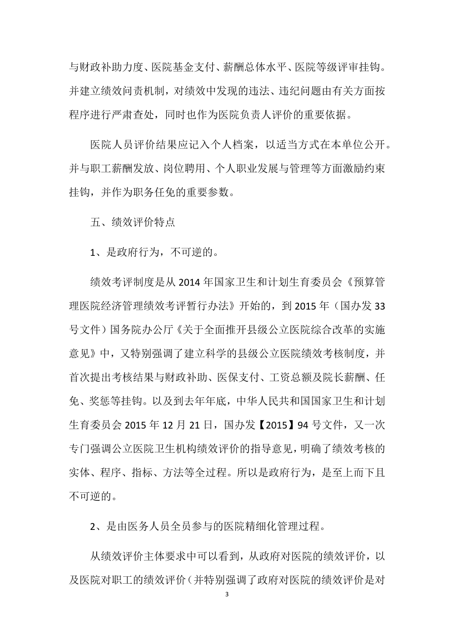 公立医院绩效考评体系及权重指标3.21.docx_第3页