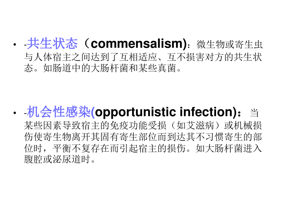 传染病学的感染与免疫ppt.ppt_第3页