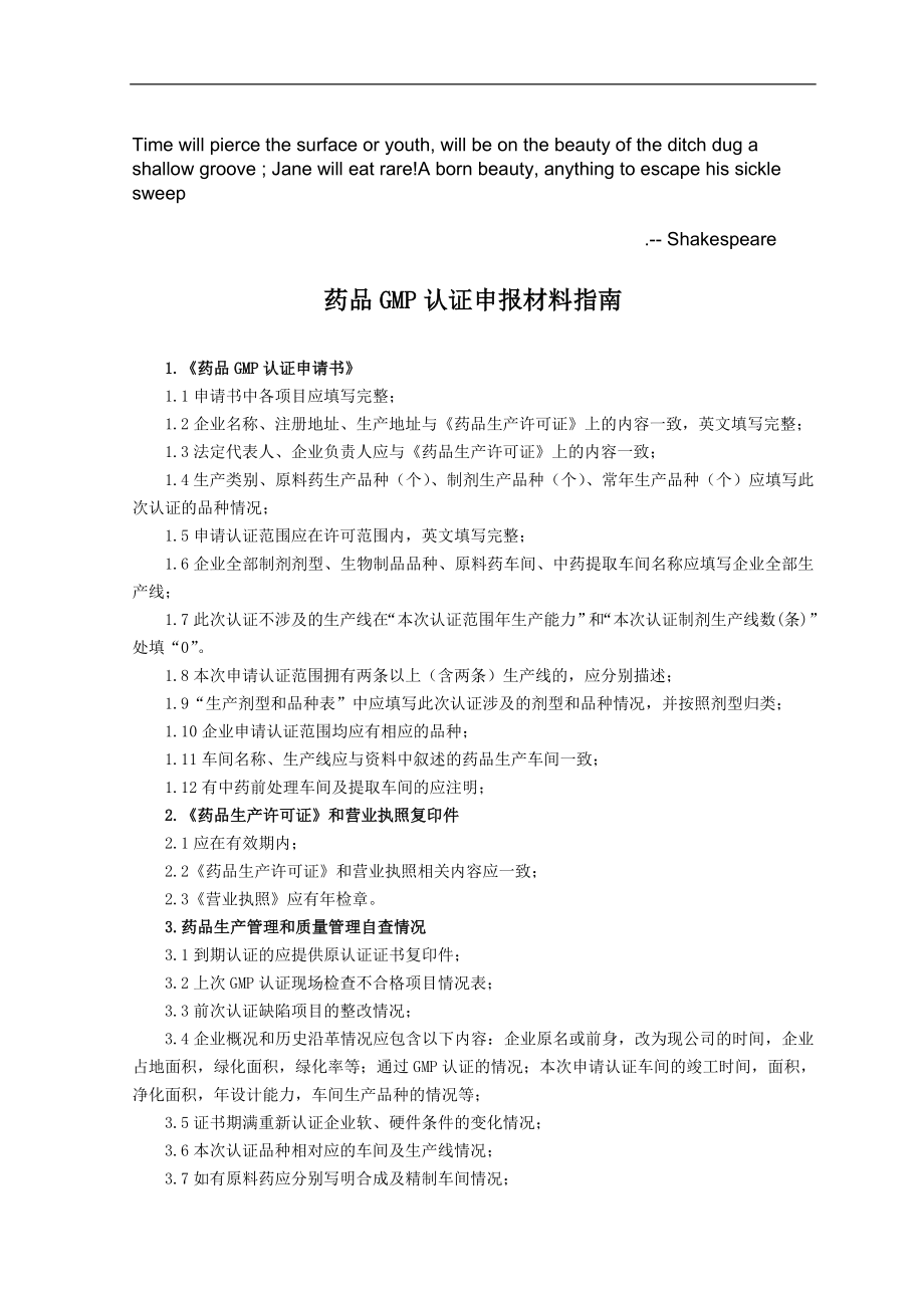 Tbjisa药品GMP认证申报材料指南.doc_第1页