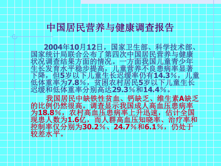 公共营养师课程(五)营养与肥胖、癌症.ppt_第3页