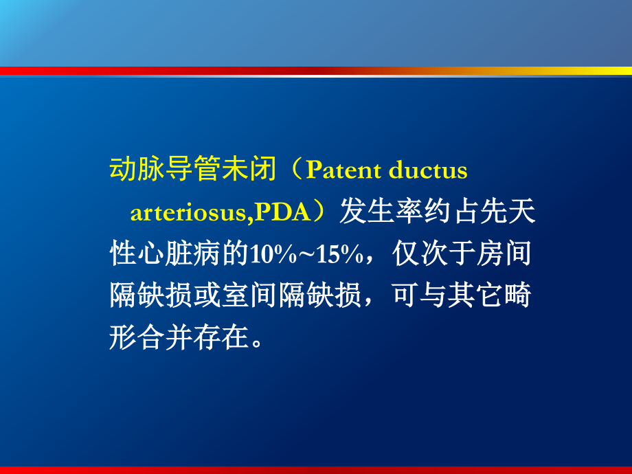 动脉导管未闭、主动脉狭窄超声.ppt_第2页