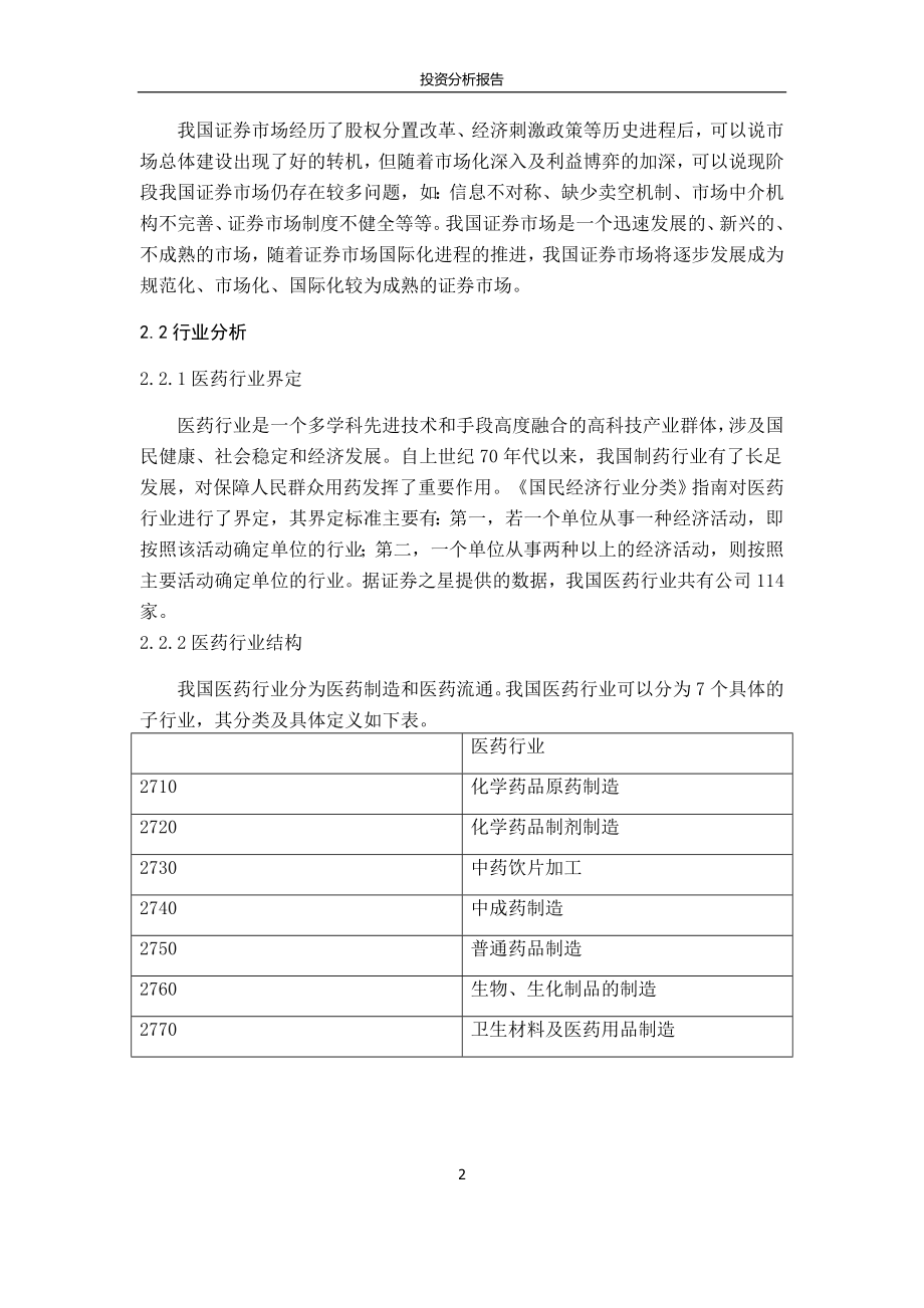 云南白药股票分析.docx_第2页