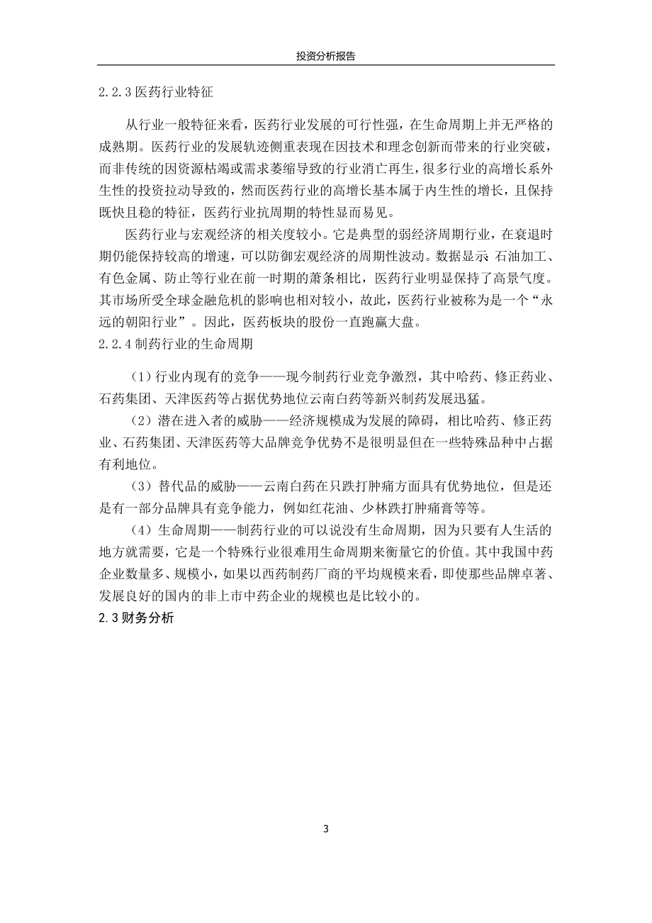 云南白药股票分析.docx_第3页