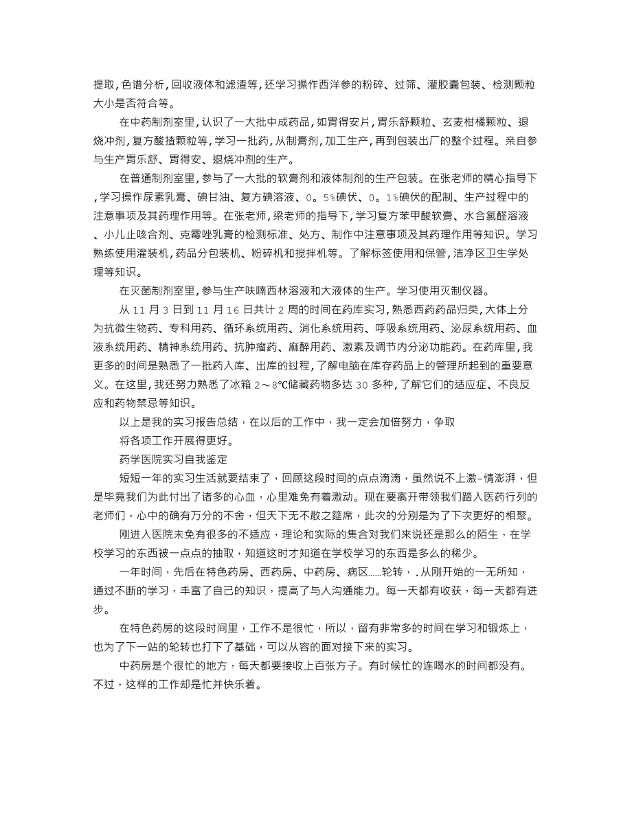 医院药库实习自我鉴定.doc_第2页