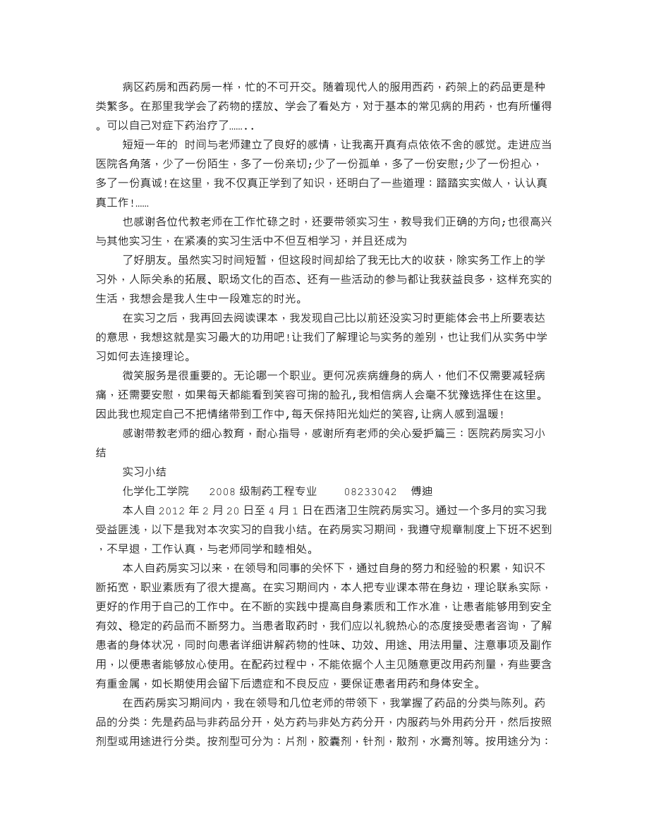 医院药库实习自我鉴定.doc_第3页