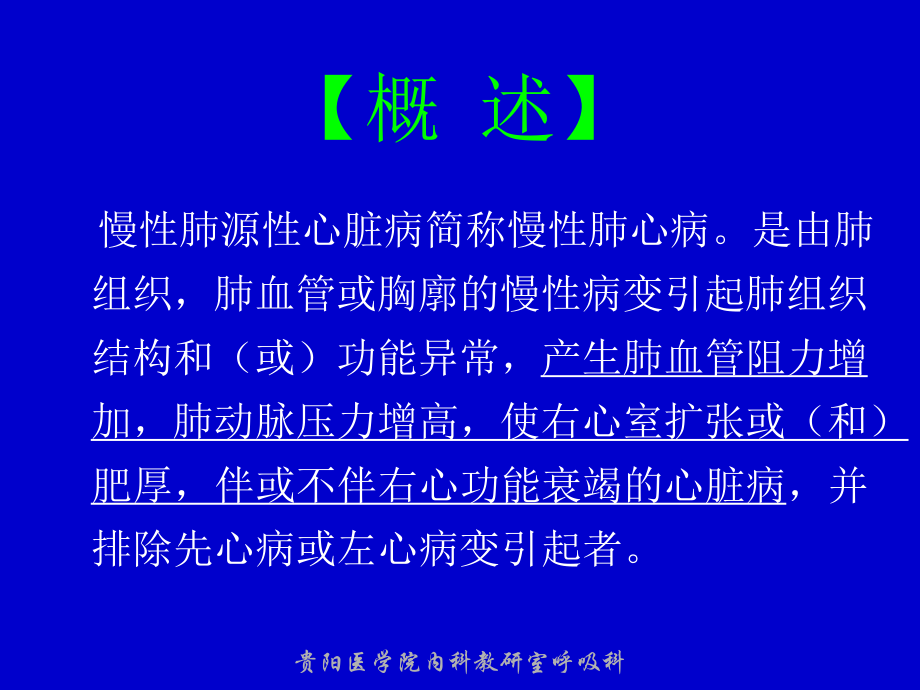 4慢性肺源性心脏病.ppt_第2页