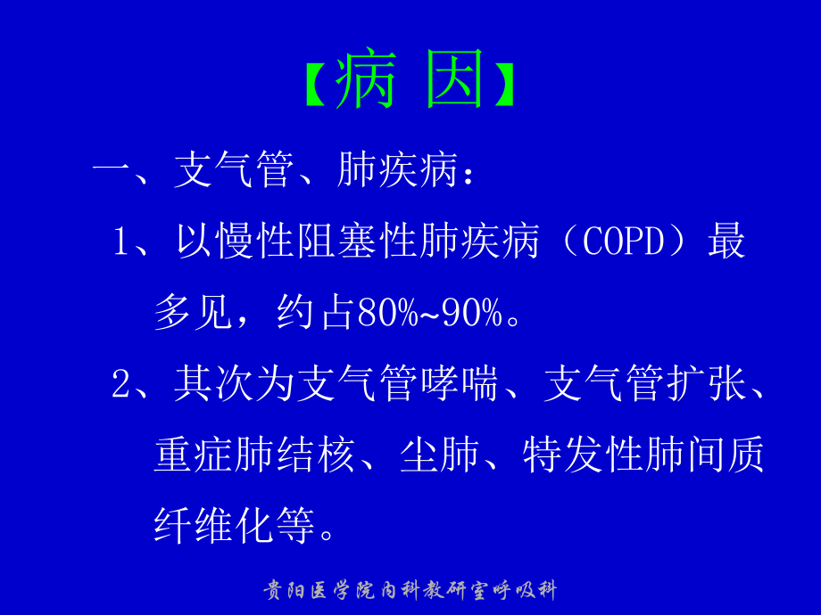 4慢性肺源性心脏病.ppt_第3页