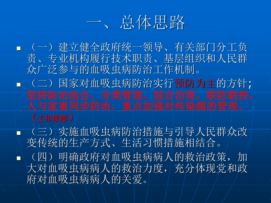 全市血吸虫病防治条例整理.ppt_第3页