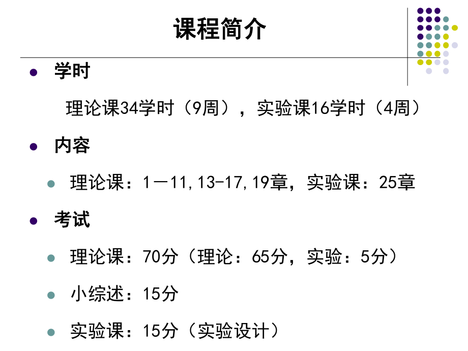 中国医科大学免疫-绪论.ppt_第3页