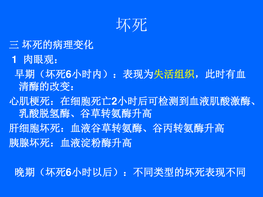 4组织细胞损伤坏死.ppt_第3页