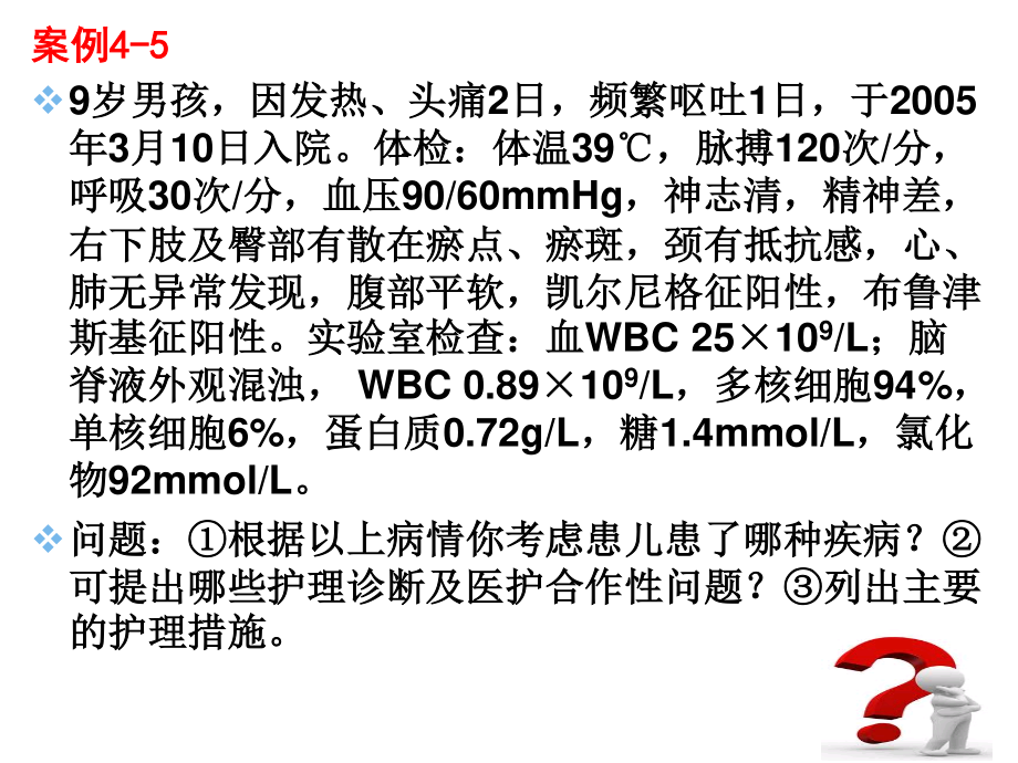 4-5流行性脑脊髓膜炎.ppt_第3页