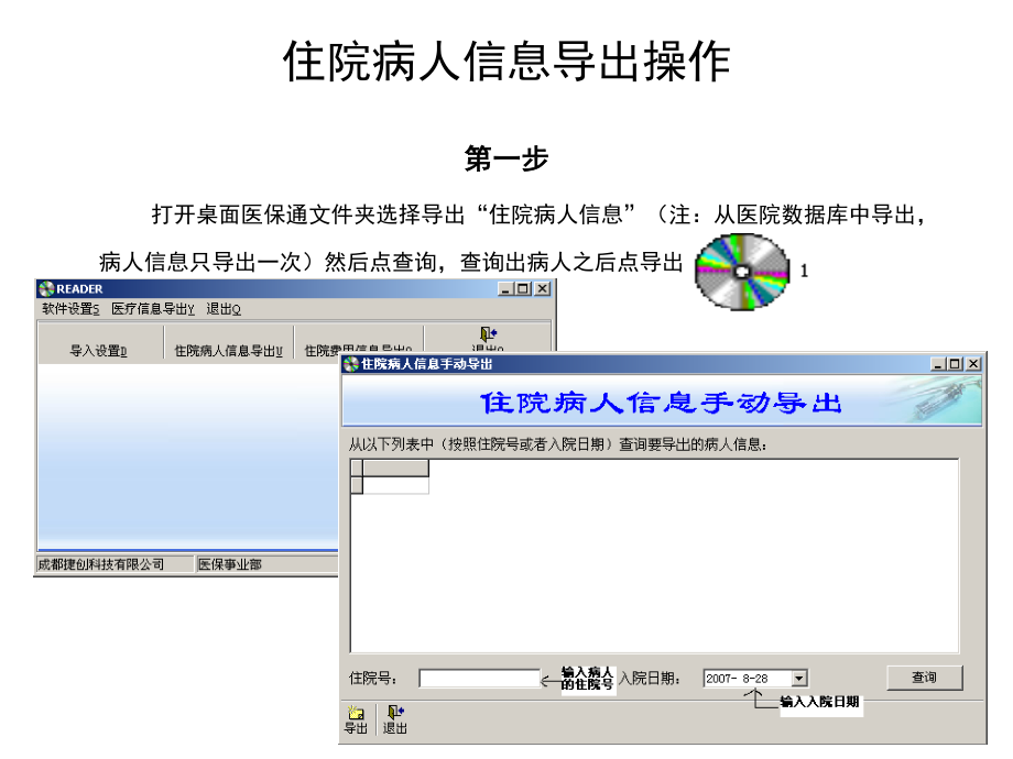 医保通操作流程.ppt_第3页