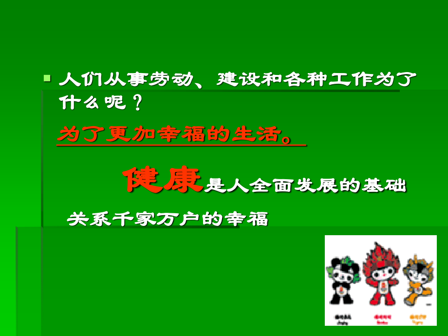 中国公民健康素养知识讲座精讲.ppt_第3页