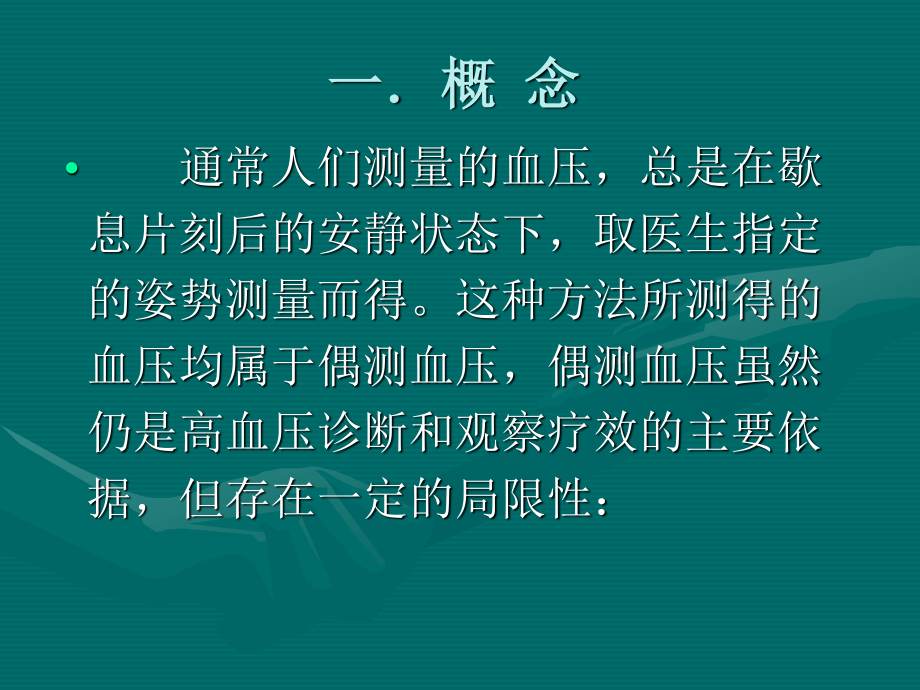 动态血压监测..ppt_第2页