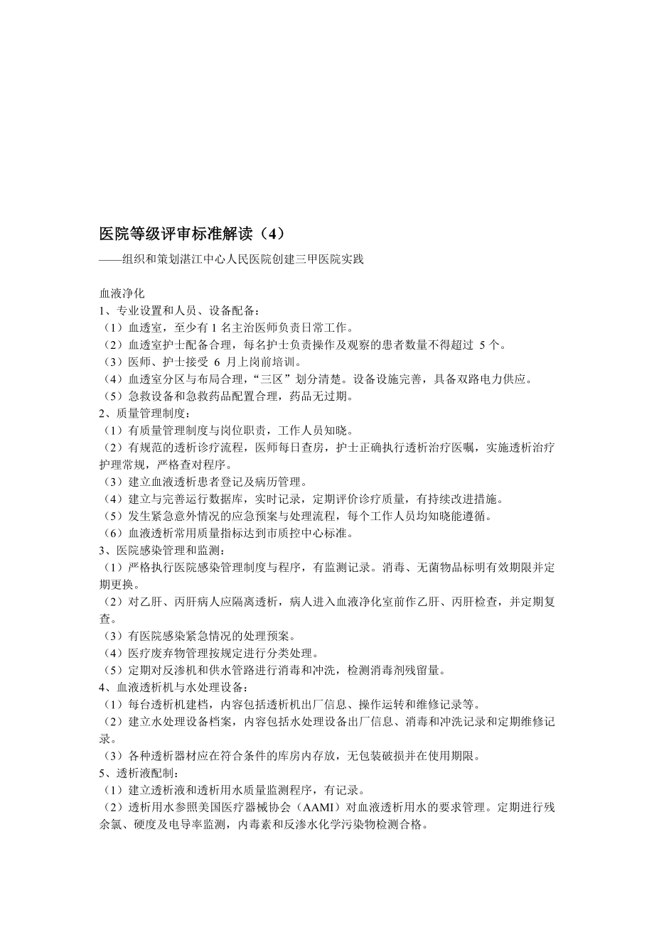 医院等级评审标准解读(4).doc_第1页